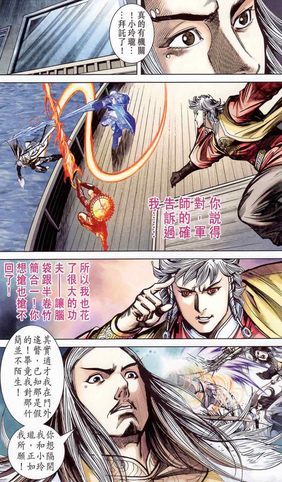 《天子传奇6》漫画最新章节第178话免费下拉式在线观看章节第【23】张图片