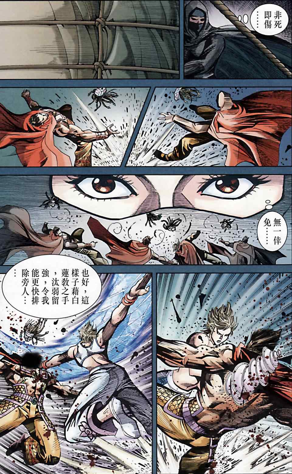 《天子传奇6》漫画最新章节第168话免费下拉式在线观看章节第【73】张图片