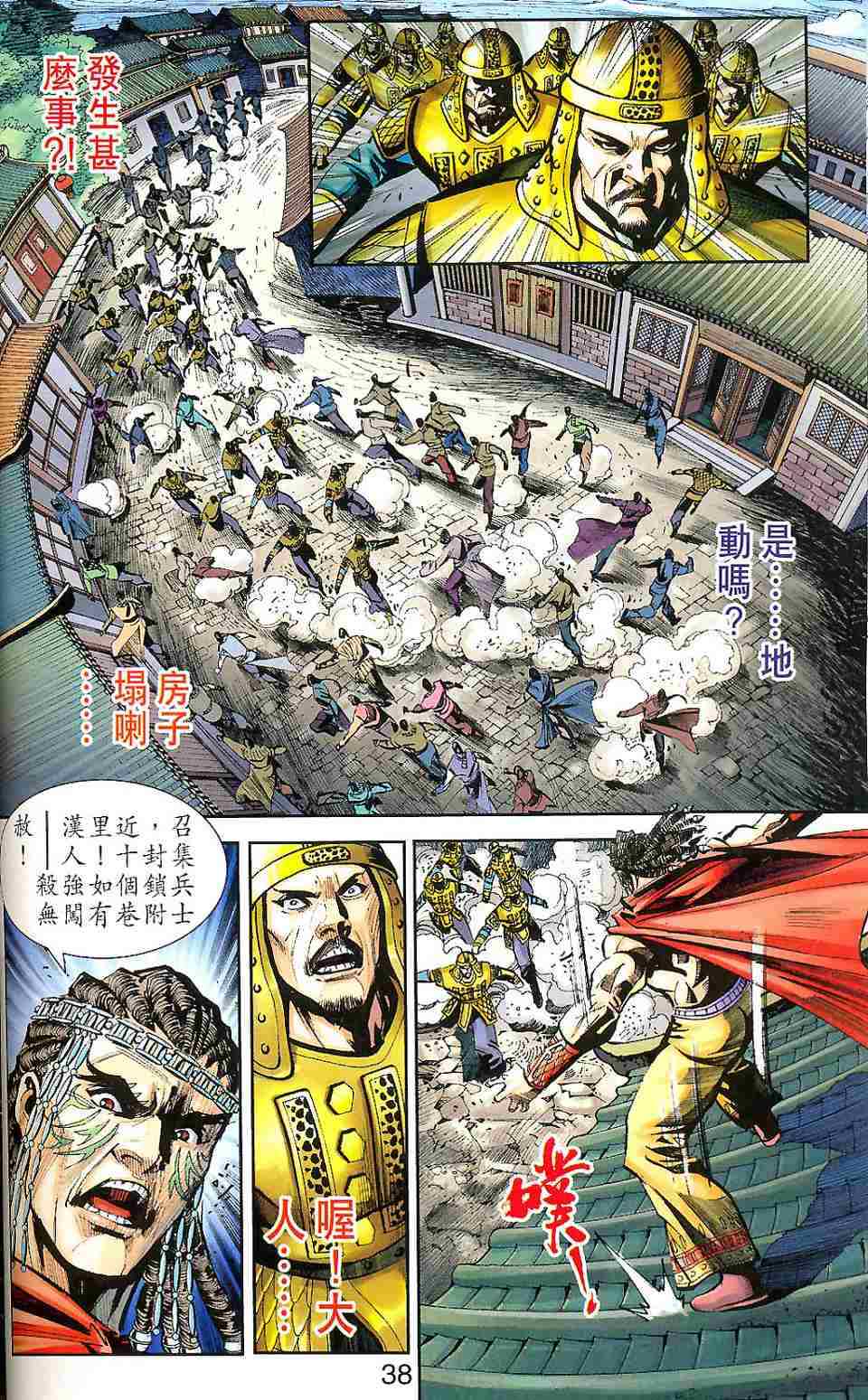 《天子传奇6》漫画最新章节第90话免费下拉式在线观看章节第【104】张图片