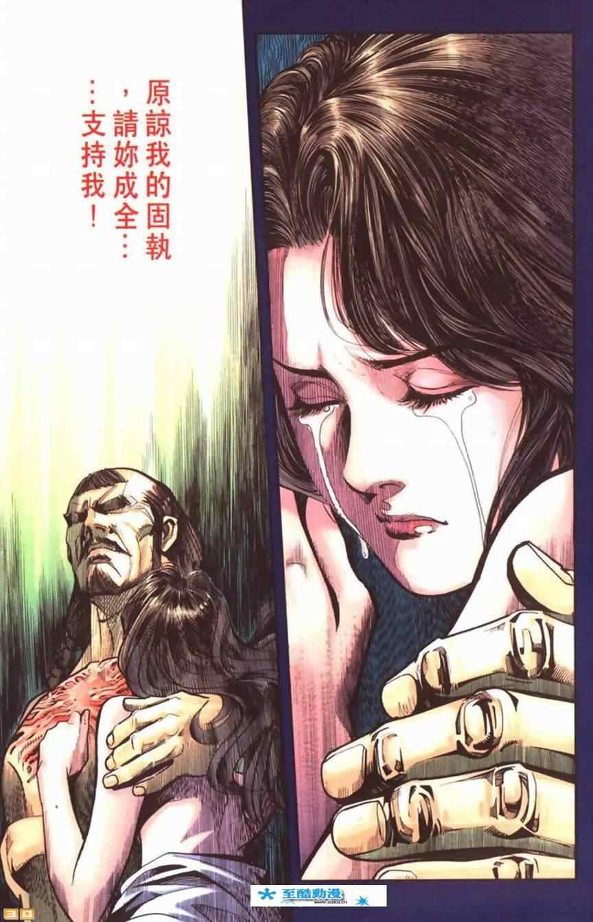 《天子传奇6》漫画最新章节第60话免费下拉式在线观看章节第【156】张图片