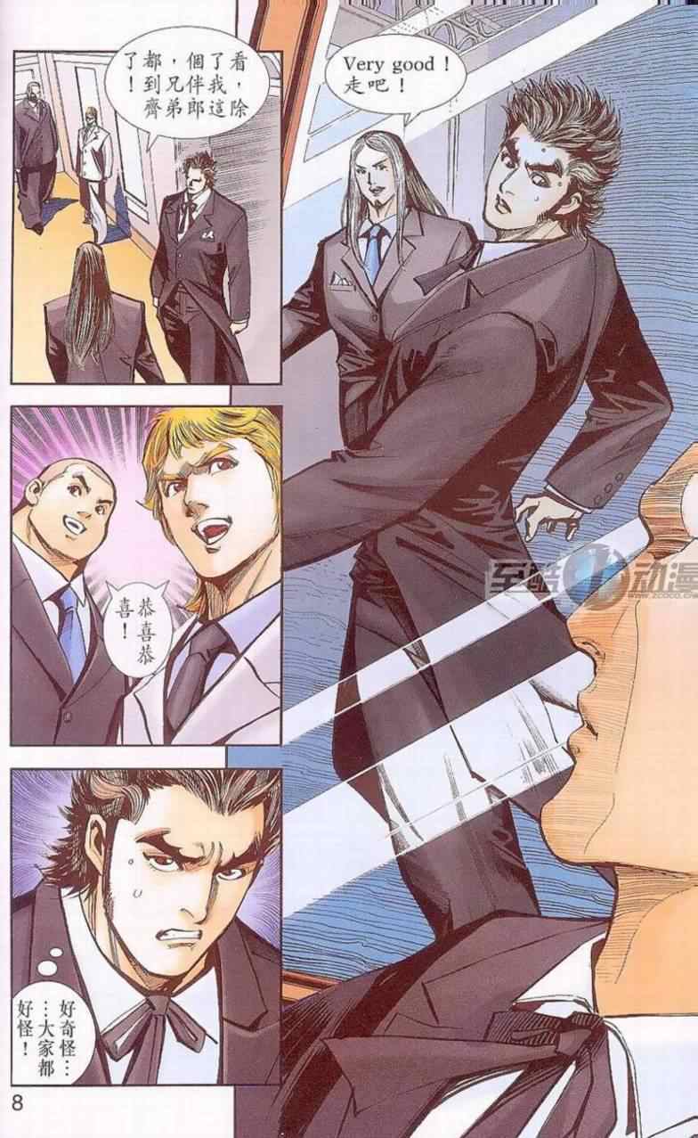 《天子传奇6》漫画最新章节第90话免费下拉式在线观看章节第【420】张图片