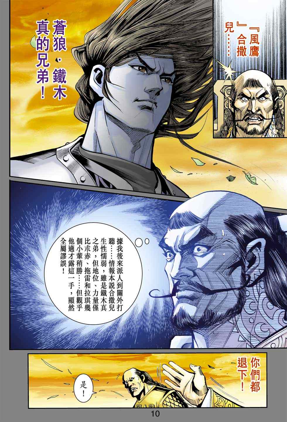 《天子传奇6》漫画最新章节第40话免费下拉式在线观看章节第【133】张图片