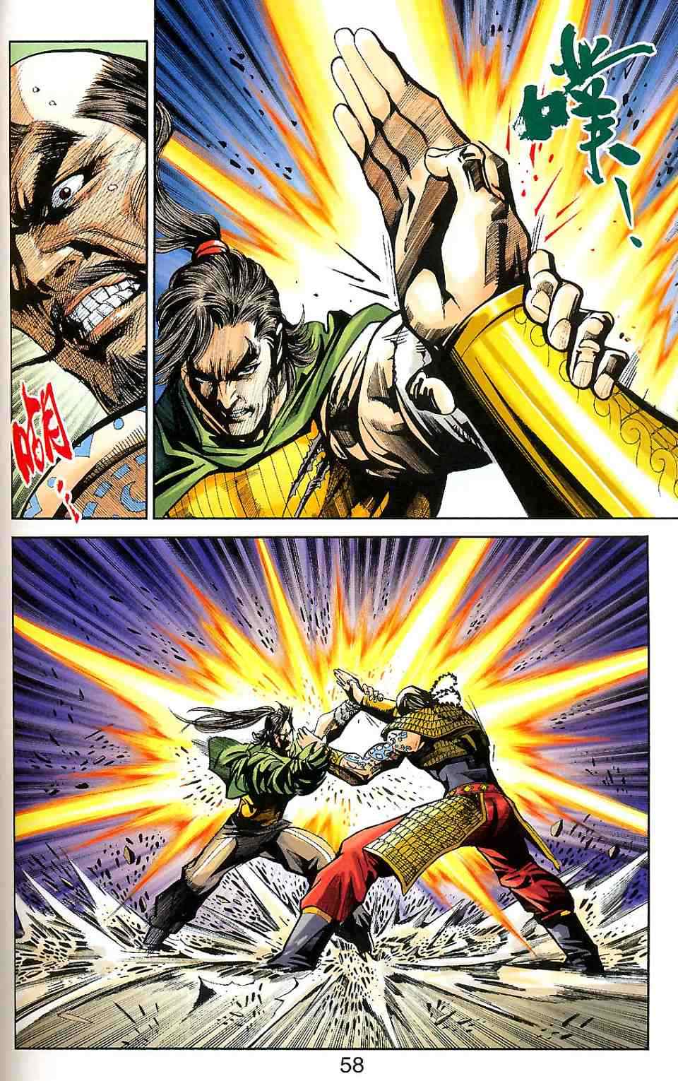 《天子传奇6》漫画最新章节第90话免费下拉式在线观看章节第【116】张图片