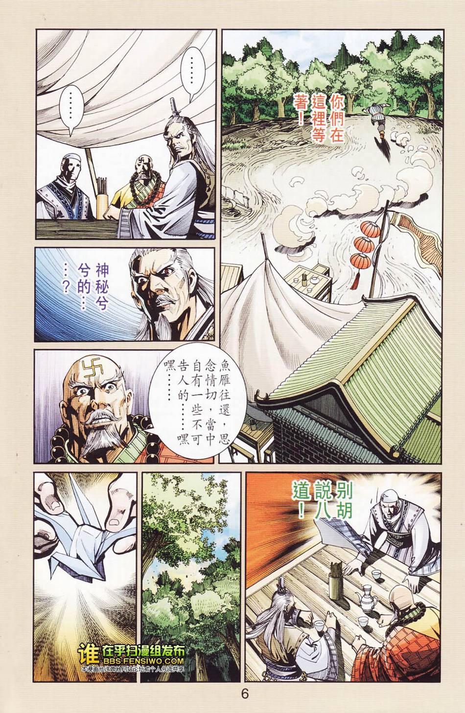 《天子传奇6》漫画最新章节第113话免费下拉式在线观看章节第【6】张图片