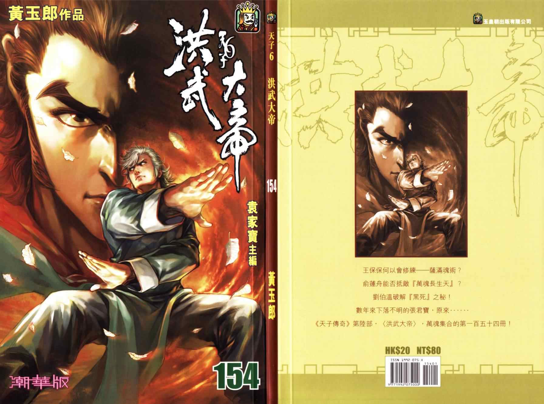 《天子传奇6》漫画最新章节第154话免费下拉式在线观看章节第【1】张图片