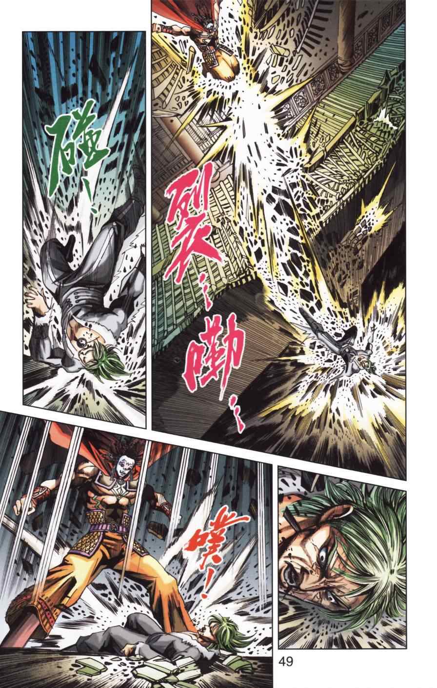 《天子传奇6》漫画最新章节第154话免费下拉式在线观看章节第【48】张图片