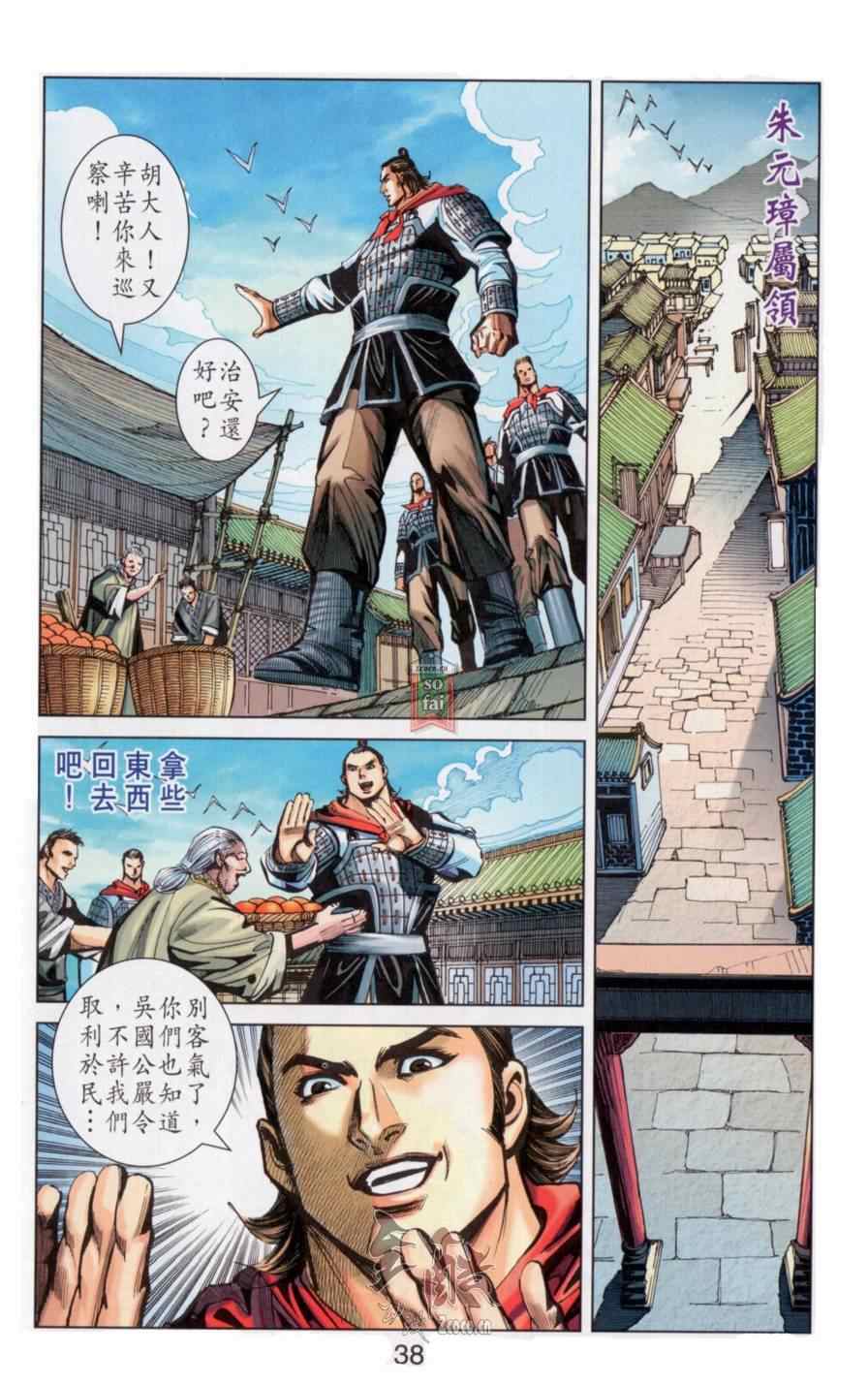 《天子传奇6》漫画最新章节第145话免费下拉式在线观看章节第【38】张图片