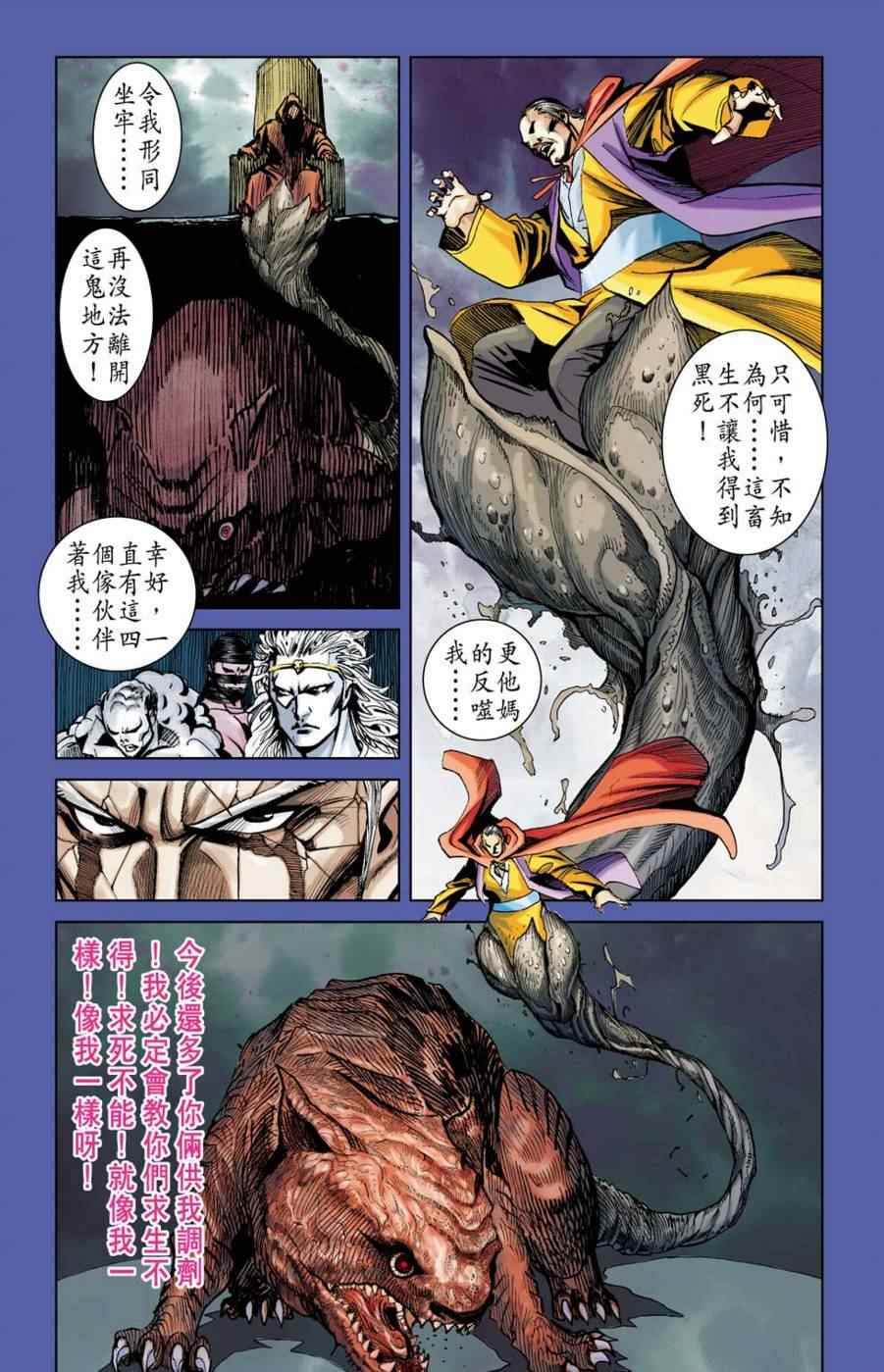 《天子传奇6》漫画最新章节第155话免费下拉式在线观看章节第【79】张图片