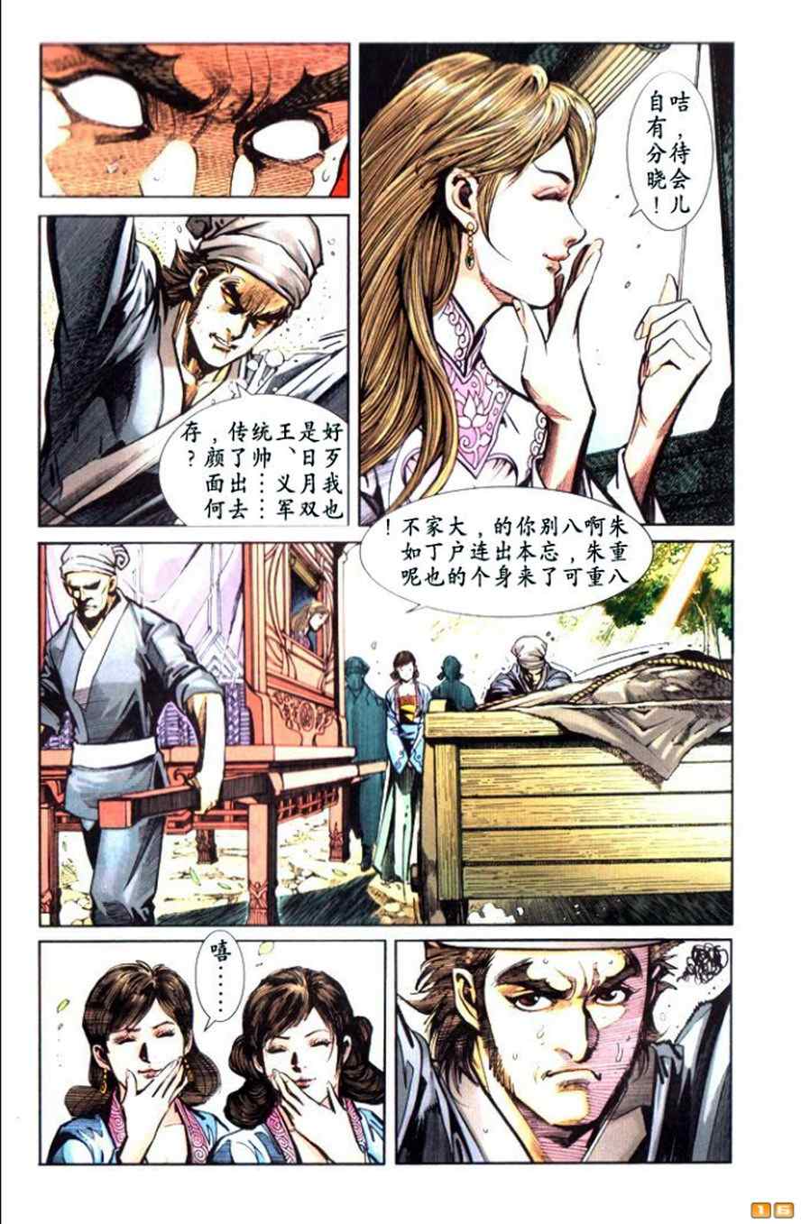 《天子传奇6》漫画最新章节第50话免费下拉式在线观看章节第【197】张图片