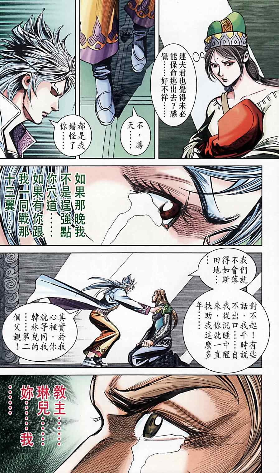 《天子传奇6》漫画最新章节第173话免费下拉式在线观看章节第【38】张图片