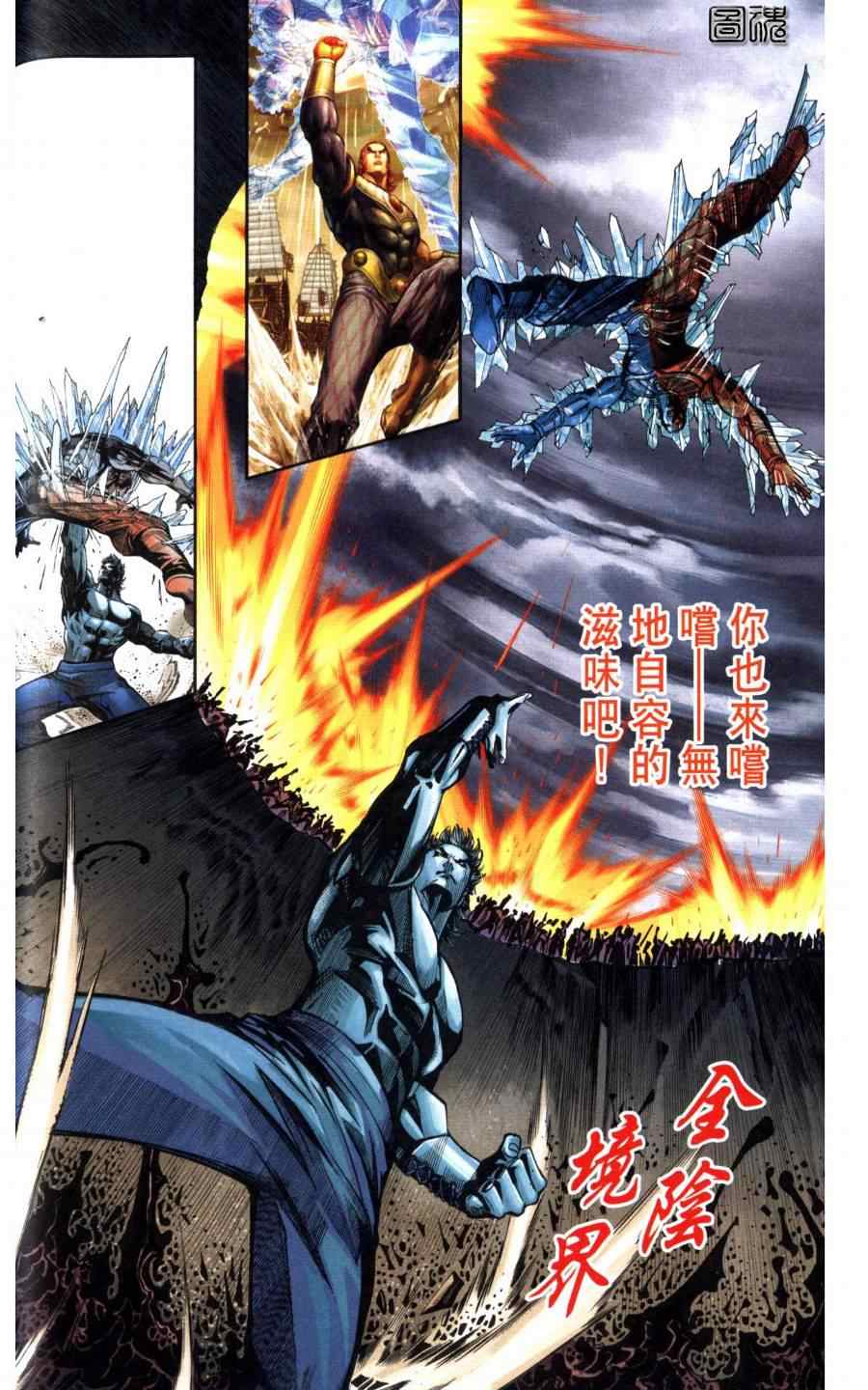 《天子传奇6》漫画最新章节第118话免费下拉式在线观看章节第【23】张图片