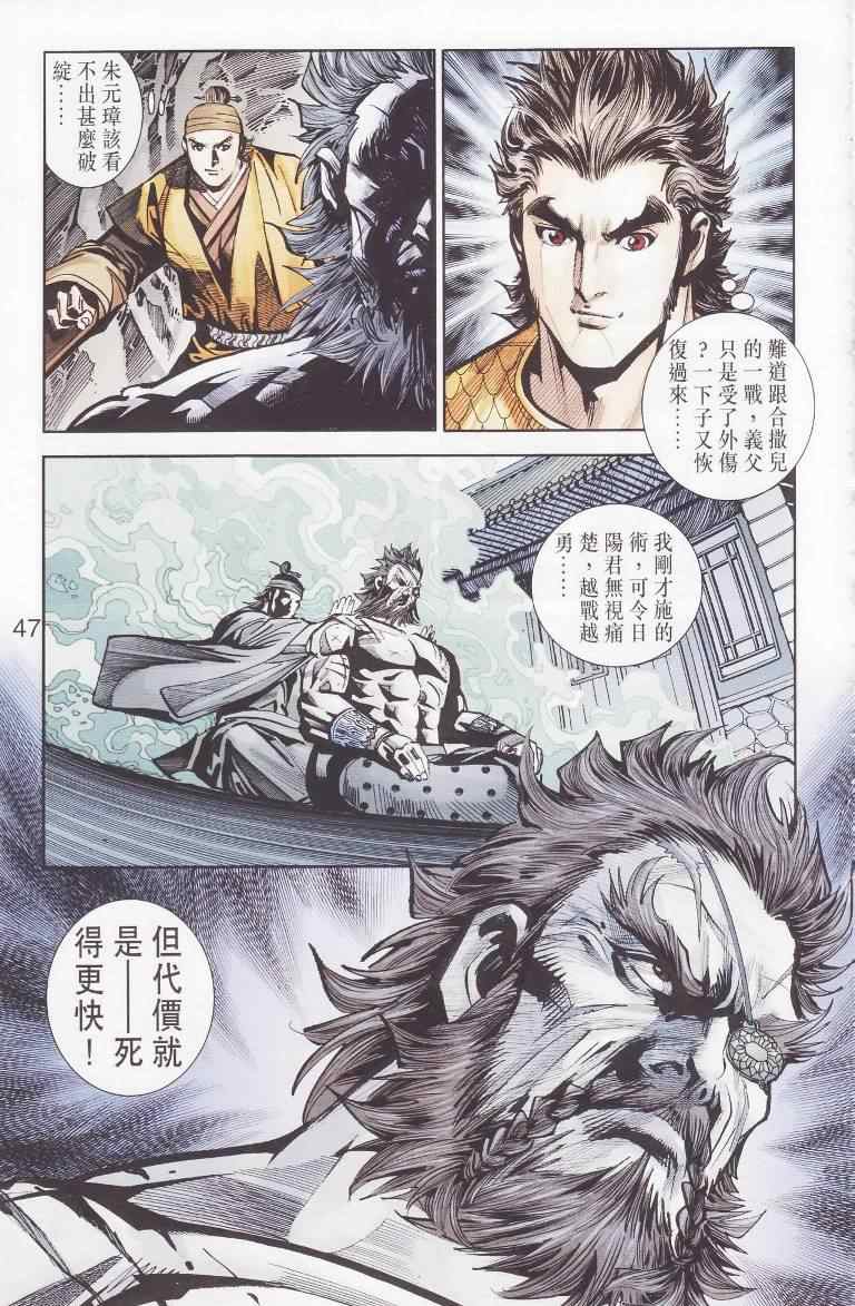 《天子传奇6》漫画最新章节第97话免费下拉式在线观看章节第【47】张图片