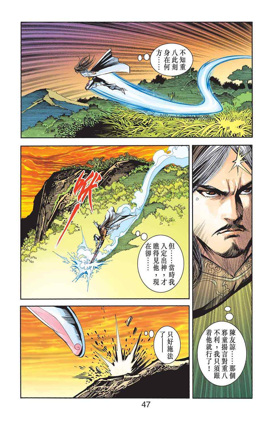 《天子传奇6》漫画最新章节第80话免费下拉式在线观看章节第【96】张图片