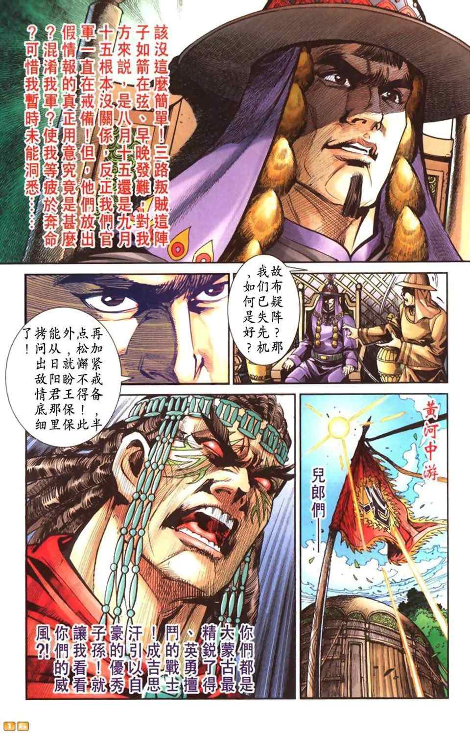 《天子传奇6》漫画最新章节第50话免费下拉式在线观看章节第【405】张图片