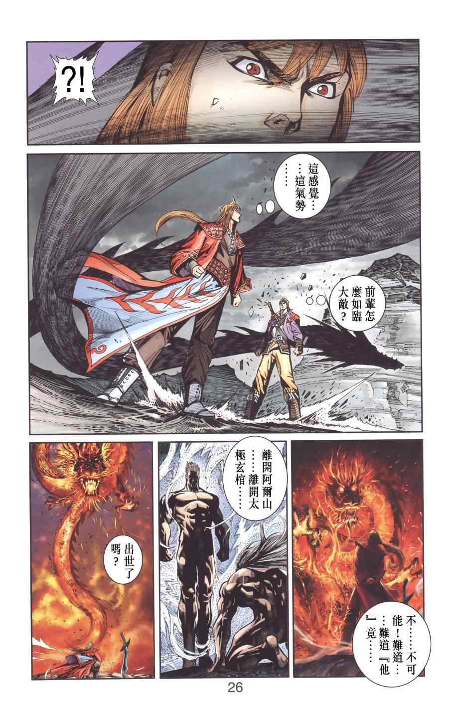 《天子传奇6》漫画最新章节第129话免费下拉式在线观看章节第【25】张图片