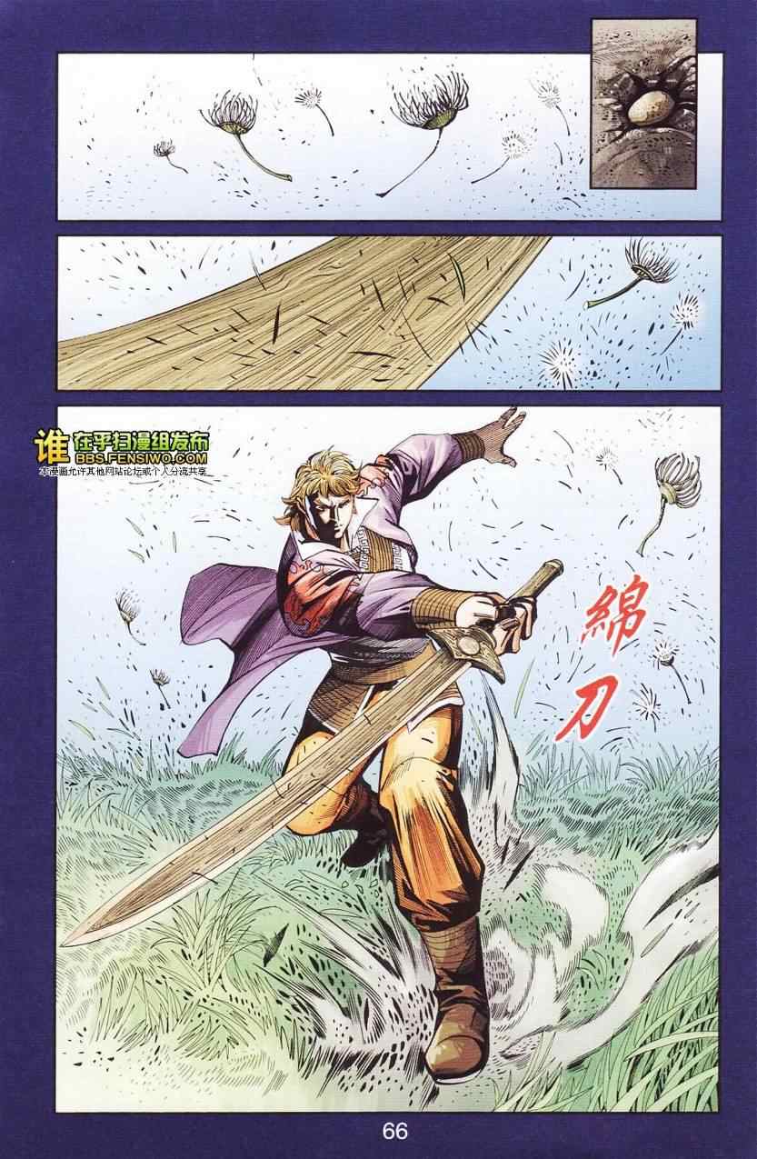 《天子传奇6》漫画最新章节第112话免费下拉式在线观看章节第【65】张图片