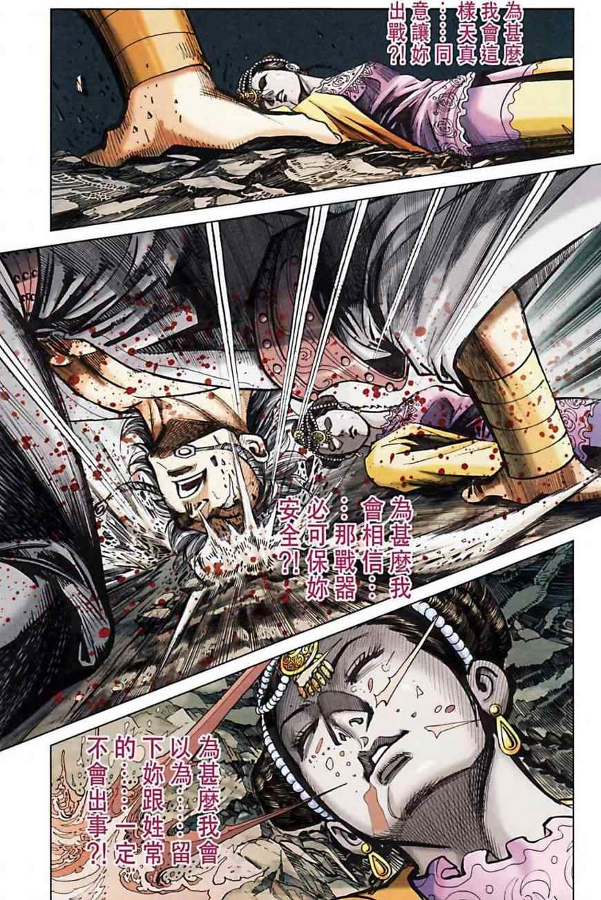 《天子传奇6》漫画最新章节第162话免费下拉式在线观看章节第【28】张图片