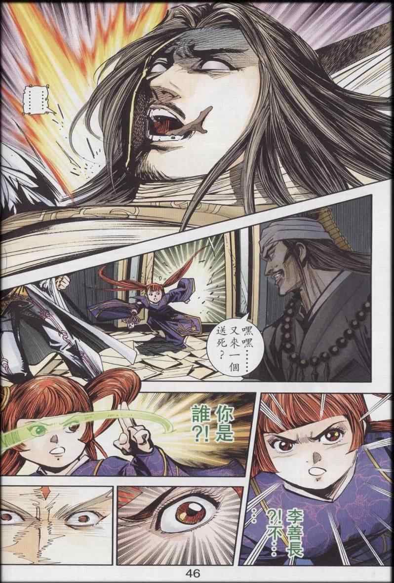 《天子传奇6》漫画最新章节第90话免费下拉式在线观看章节第【594】张图片