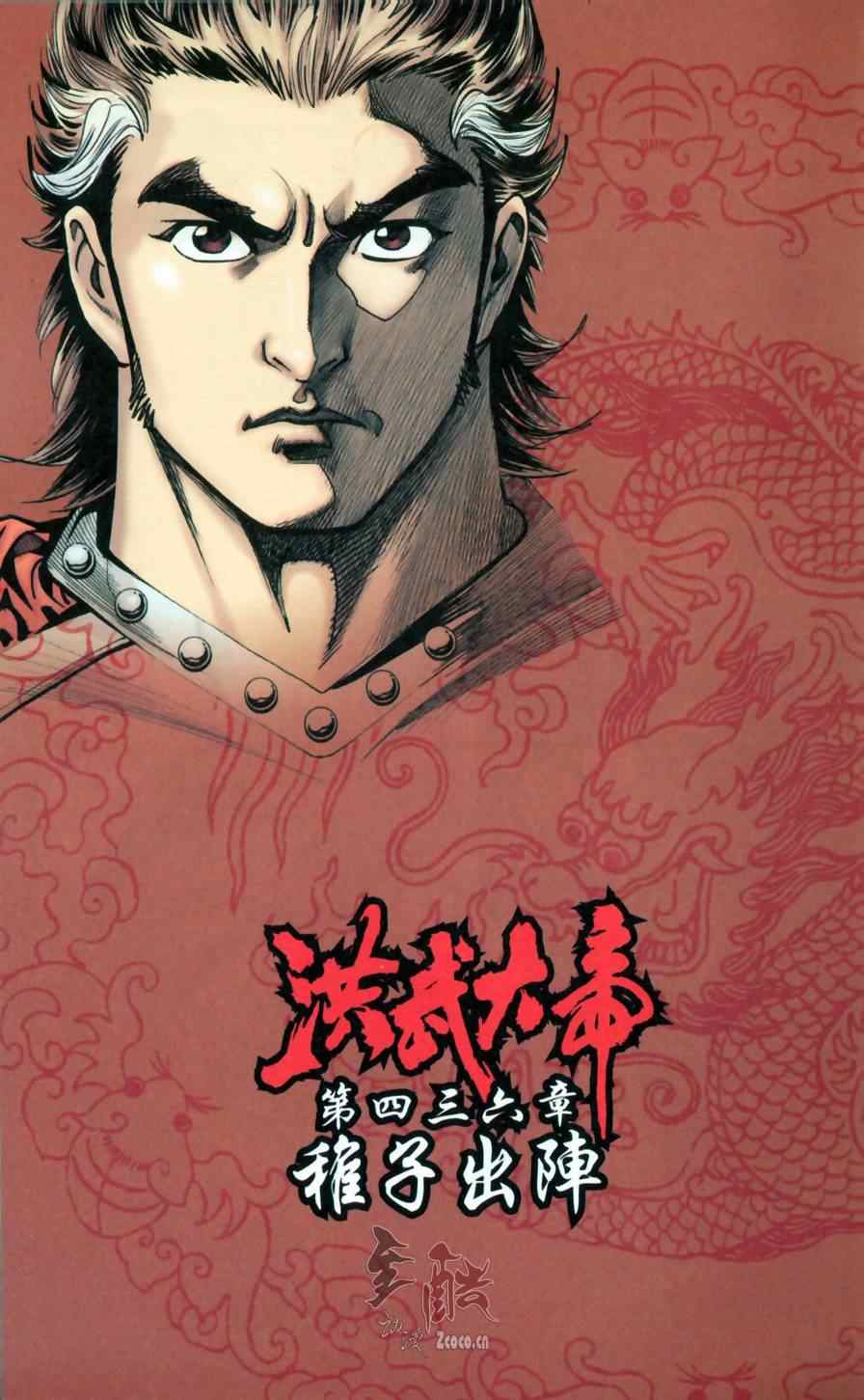 《天子传奇6》漫画最新章节第148话免费下拉式在线观看章节第【3】张图片