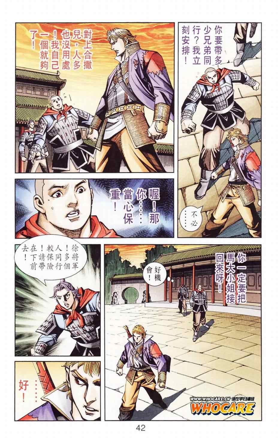 《天子传奇6》漫画最新章节第121话免费下拉式在线观看章节第【42】张图片