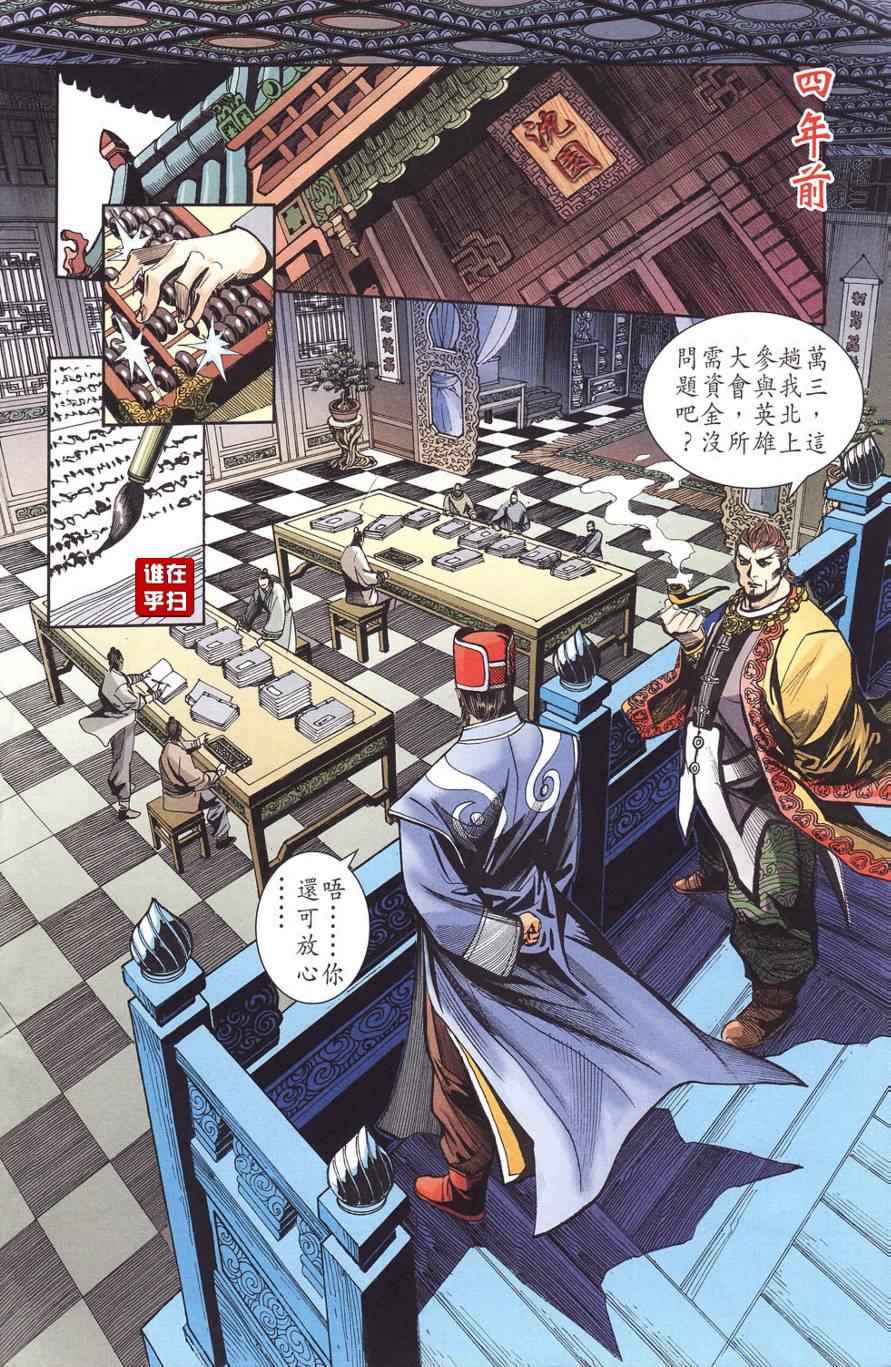 《天子传奇6》漫画最新章节第128话免费下拉式在线观看章节第【4】张图片