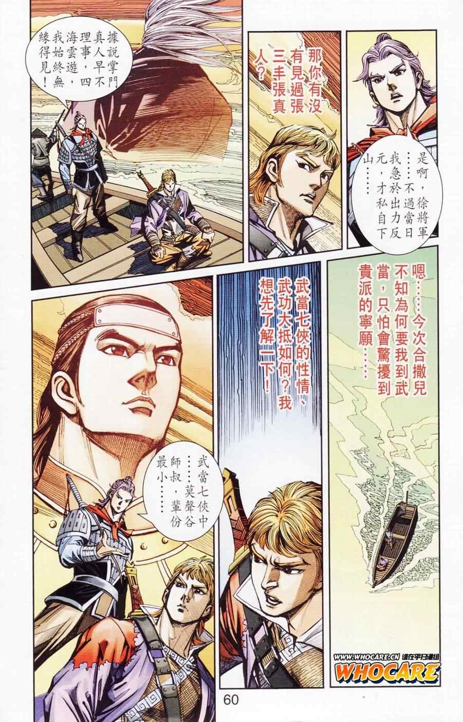 《天子传奇6》漫画最新章节第123话免费下拉式在线观看章节第【54】张图片