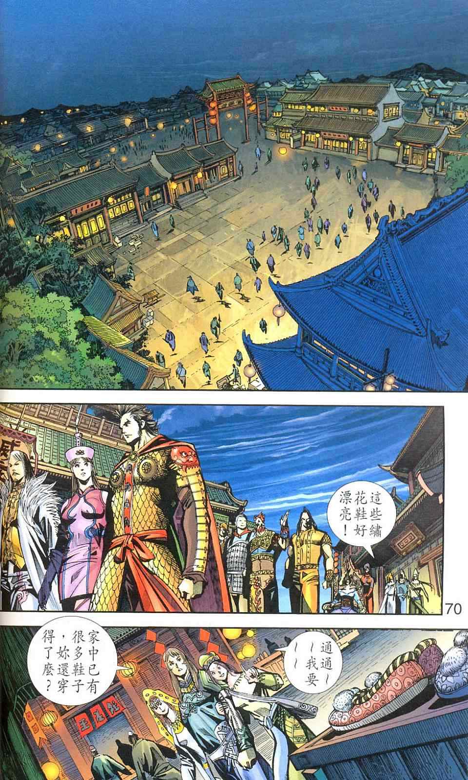 《天子传奇6》漫画最新章节第80话免费下拉式在线观看章节第【421】张图片