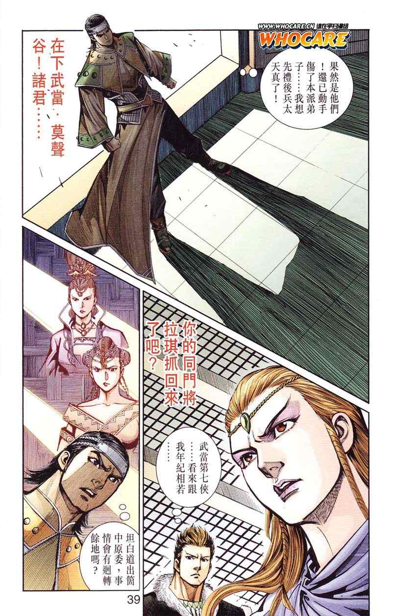 《天子传奇6》漫画最新章节第124话免费下拉式在线观看章节第【39】张图片