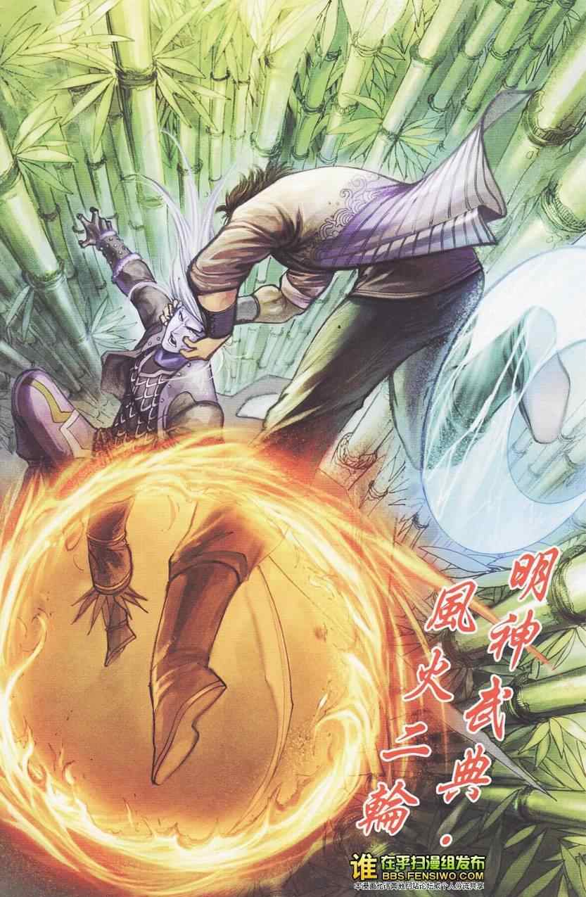 《天子传奇6》漫画最新章节第112话免费下拉式在线观看章节第【91】张图片