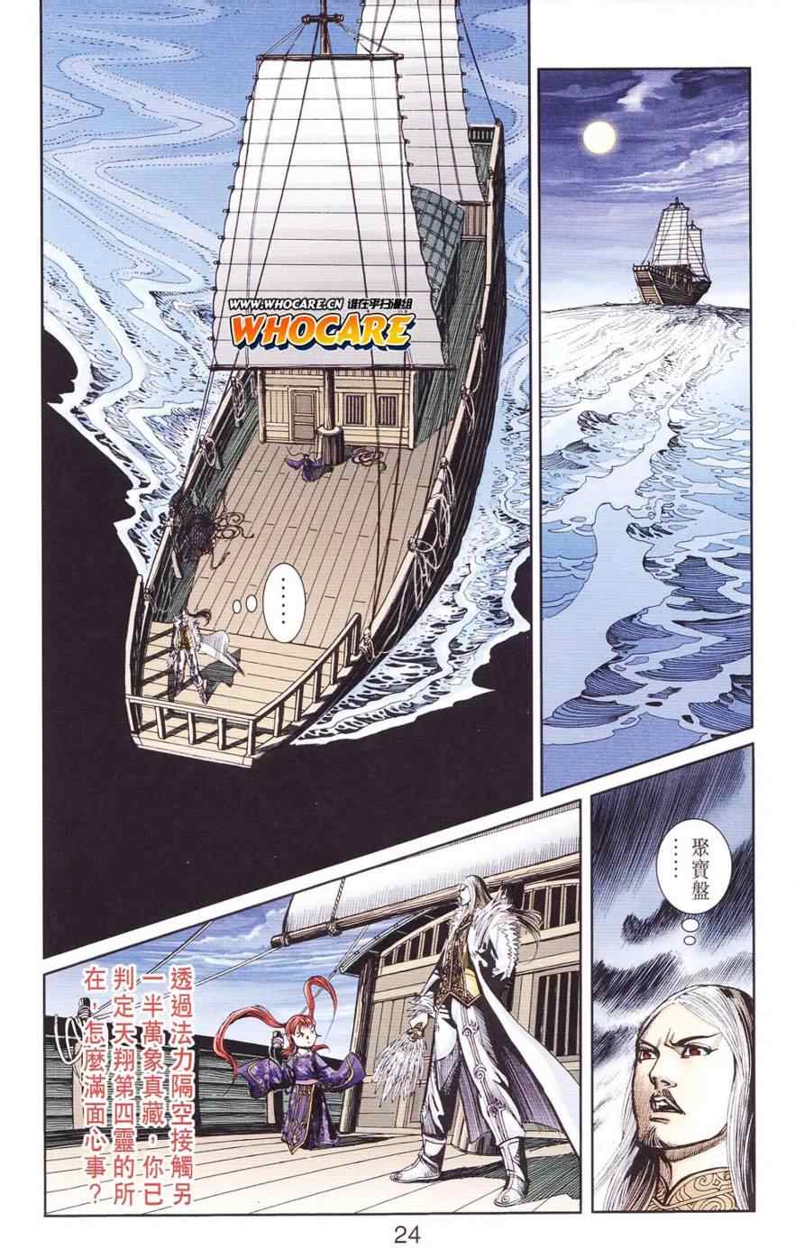 《天子传奇6》漫画最新章节第125话免费下拉式在线观看章节第【24】张图片