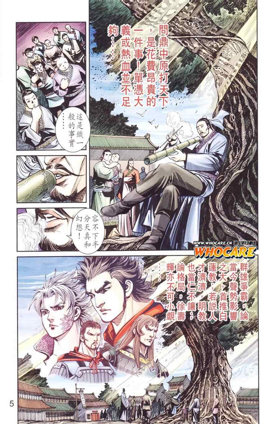 《天子传奇6》漫画最新章节第125话免费下拉式在线观看章节第【5】张图片