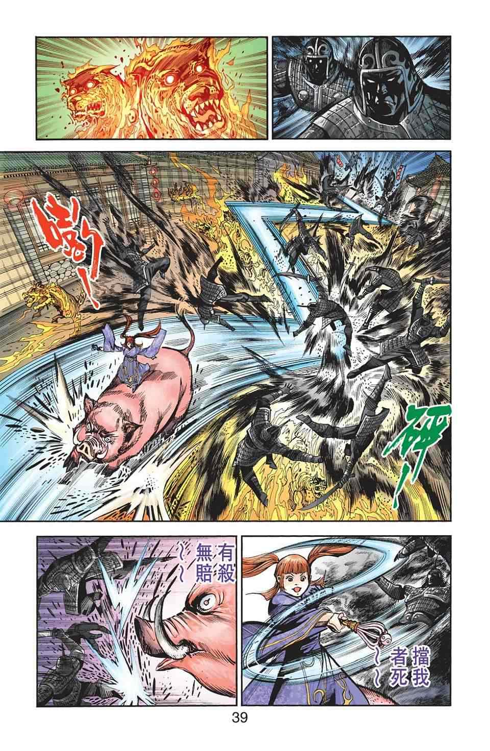 《天子传奇6》漫画最新章节第90话免费下拉式在线观看章节第【283】张图片