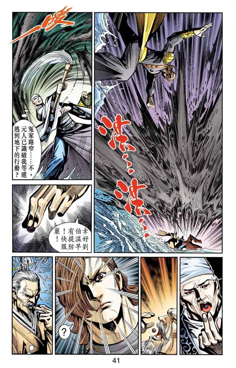 《天子传奇6》漫画最新章节第98话免费下拉式在线观看章节第【40】张图片