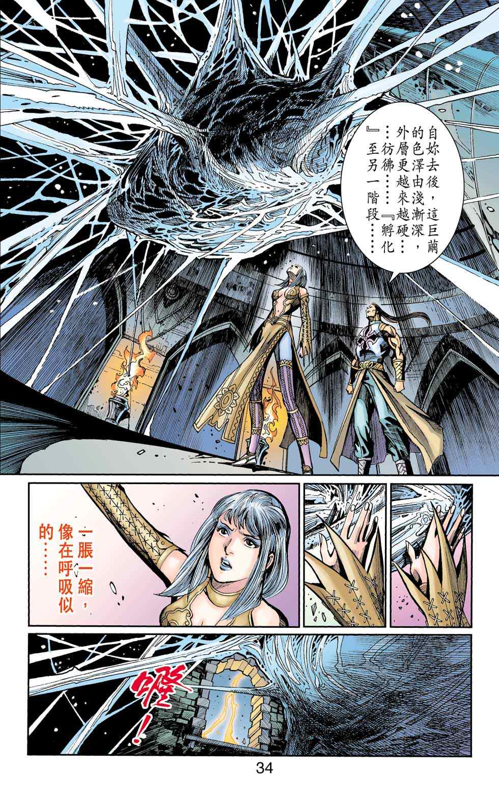 《天子传奇6》漫画最新章节第40话免费下拉式在线观看章节第【386】张图片