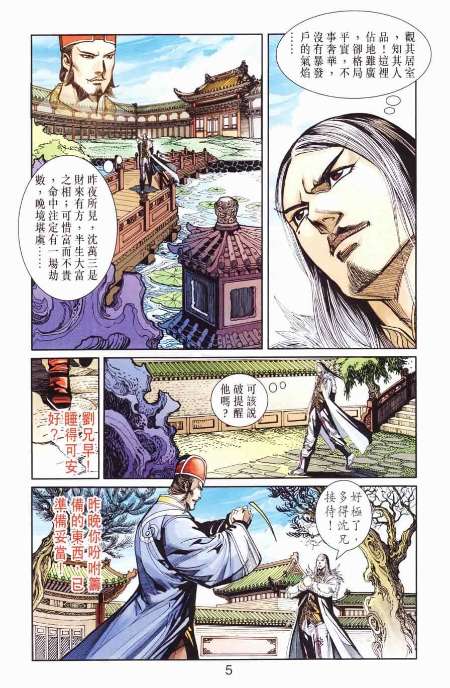 《天子传奇6》漫画最新章节第127话免费下拉式在线观看章节第【5】张图片