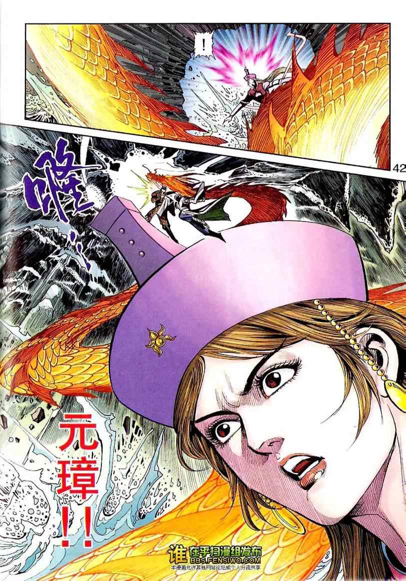 《天子传奇6》漫画最新章节第100话免费下拉式在线观看章节第【41】张图片