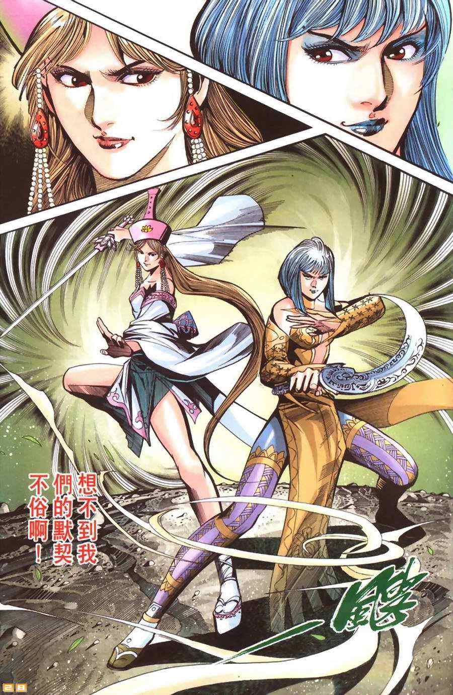 《天子传奇6》漫画最新章节第70话免费下拉式在线观看章节第【310】张图片