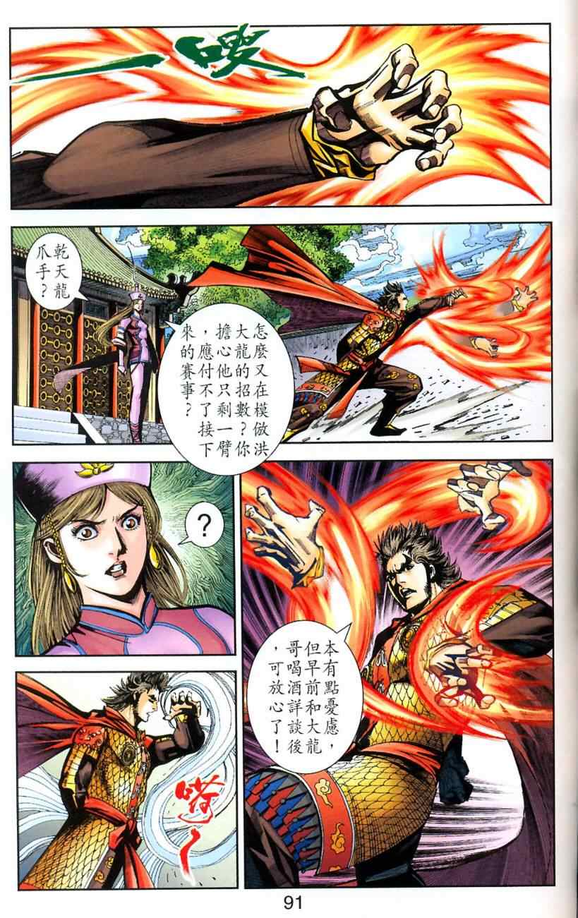 《天子传奇6》漫画最新章节第90话免费下拉式在线观看章节第【71】张图片