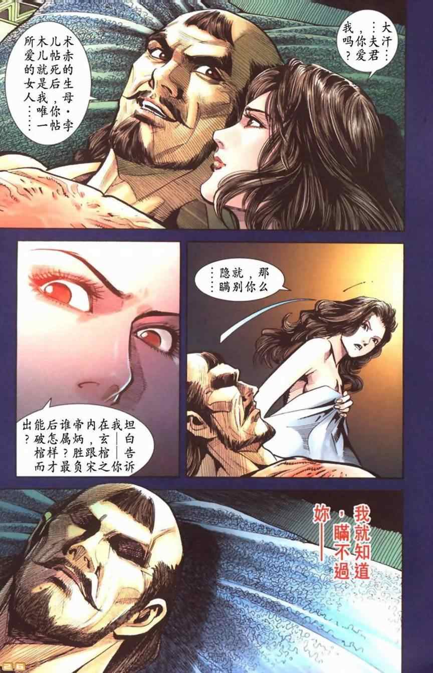 《天子传奇6》漫画最新章节第60话免费下拉式在线观看章节第【153】张图片