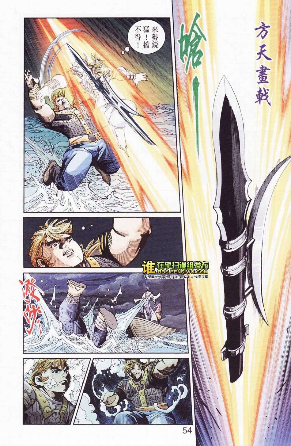 《天子传奇6》漫画最新章节第113话免费下拉式在线观看章节第【54】张图片