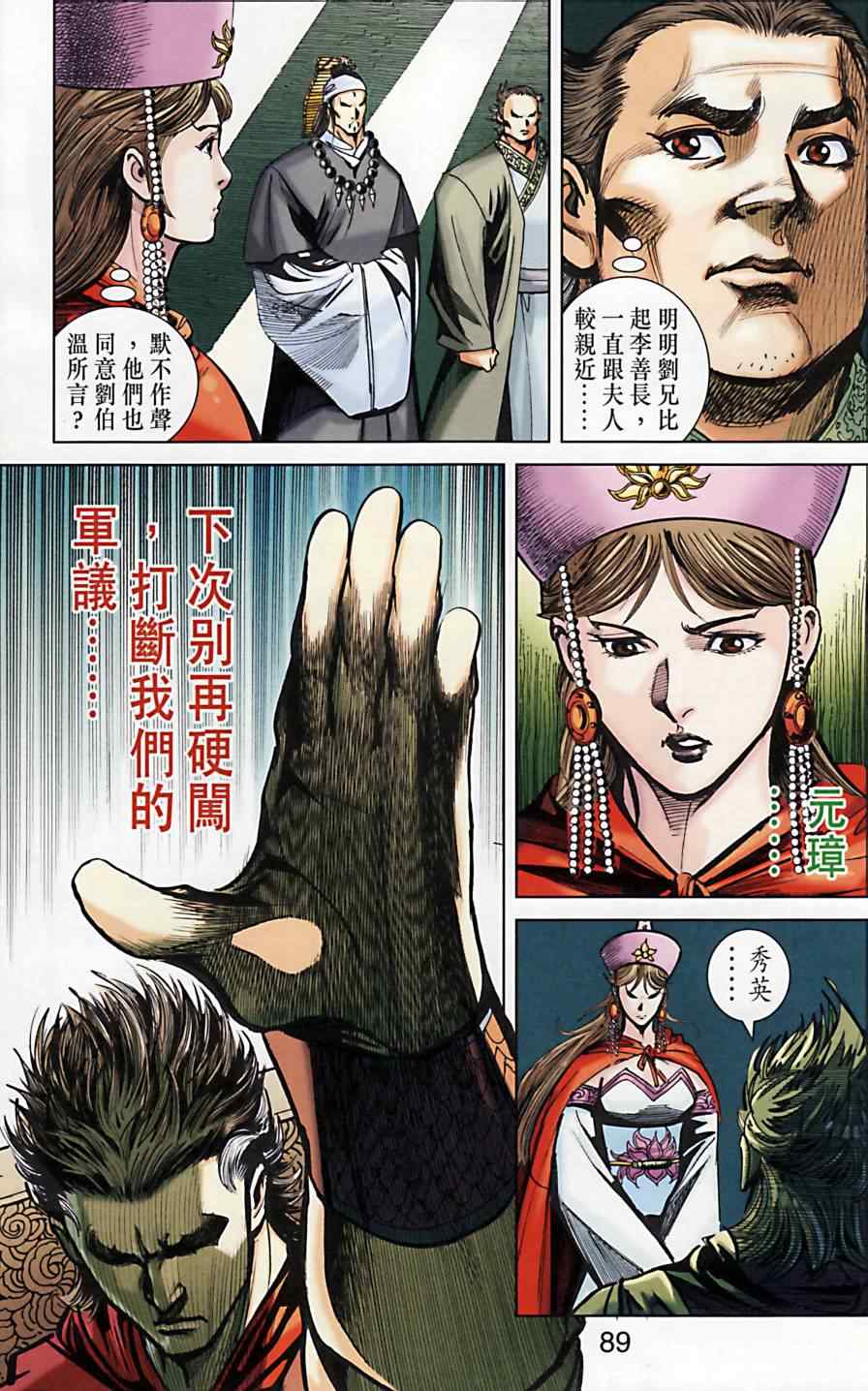 《天子传奇6》漫画最新章节第164话免费下拉式在线观看章节第【87】张图片