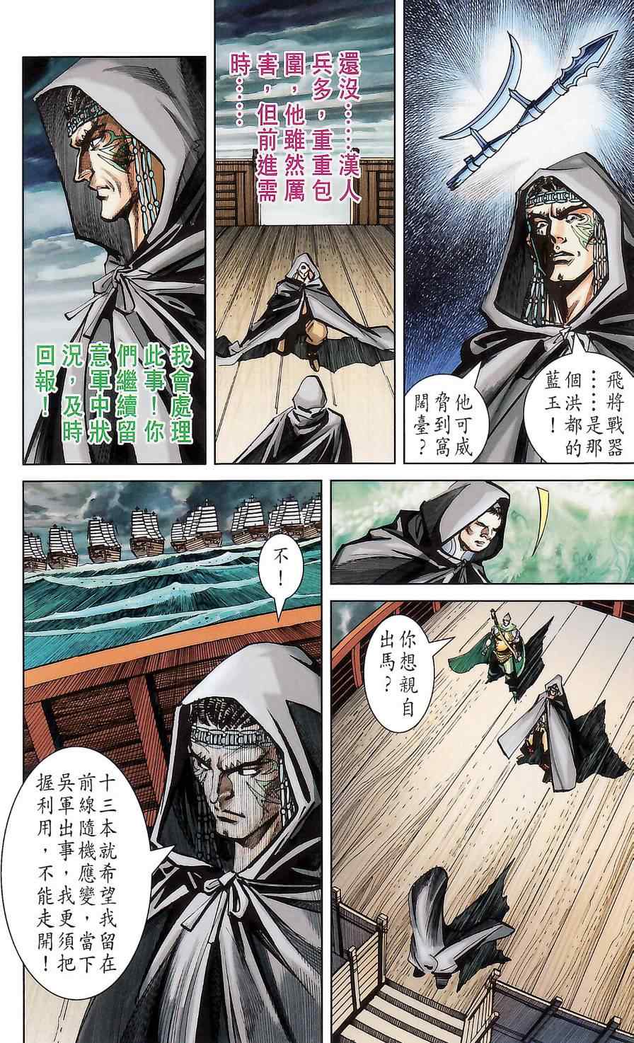 《天子传奇6》漫画最新章节第176话免费下拉式在线观看章节第【8】张图片