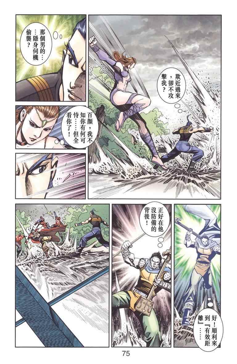 《天子传奇6》漫画最新章节第130话免费下拉式在线观看章节第【74】张图片