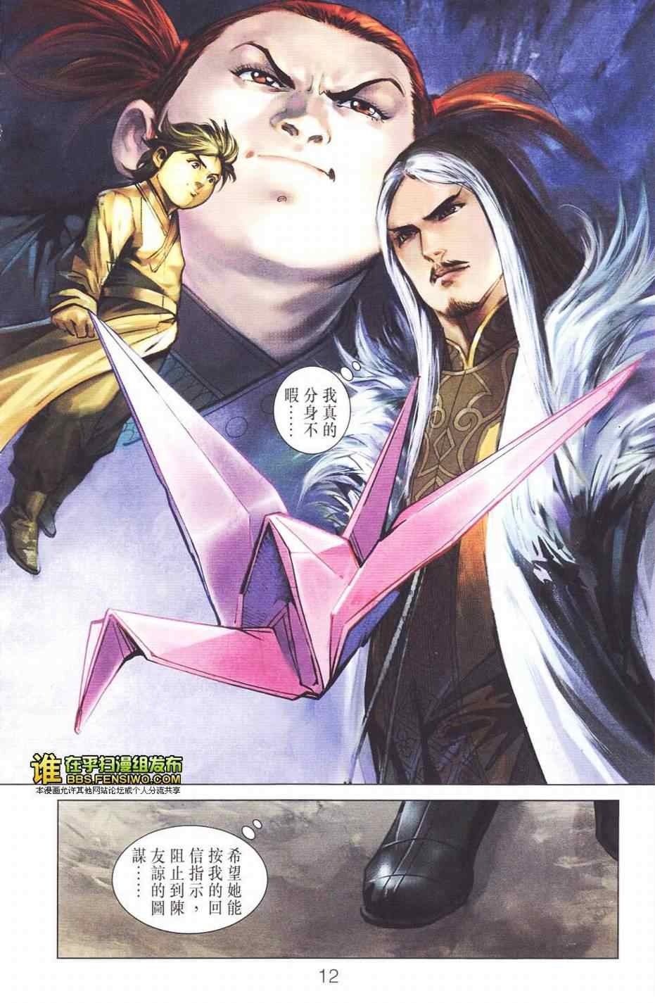 《天子传奇6》漫画最新章节第109话免费下拉式在线观看章节第【11】张图片