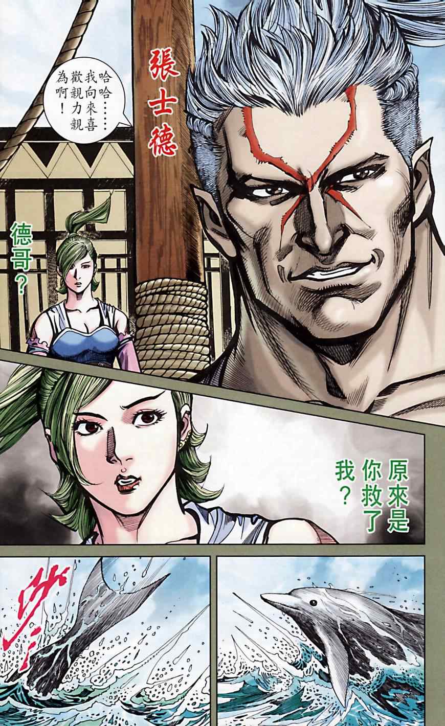 《天子传奇6》漫画最新章节第165话免费下拉式在线观看章节第【28】张图片