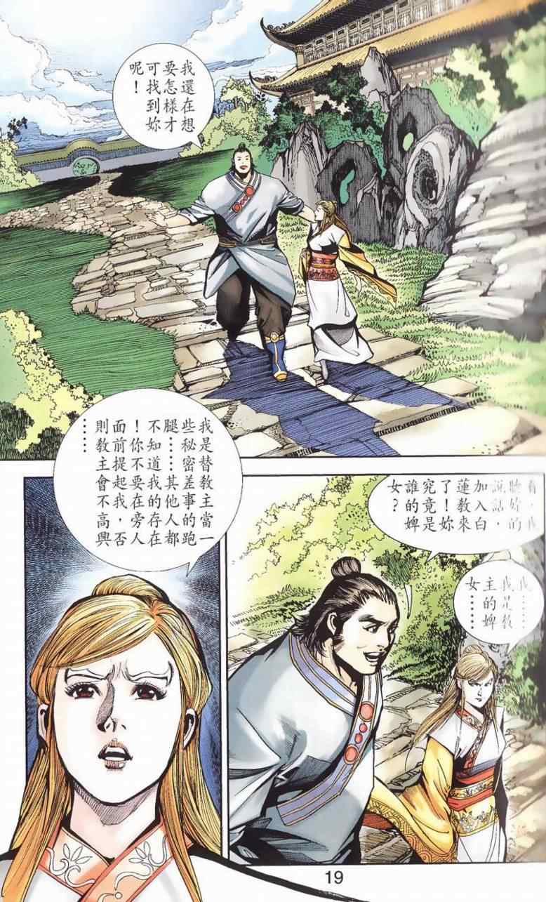《天子传奇6》漫画最新章节第90话免费下拉式在线观看章节第【361】张图片