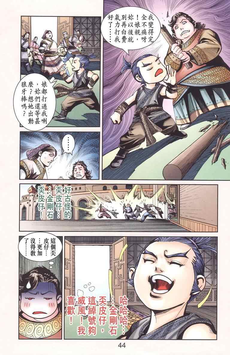 《天子传奇6》漫画最新章节第130话免费下拉式在线观看章节第【44】张图片