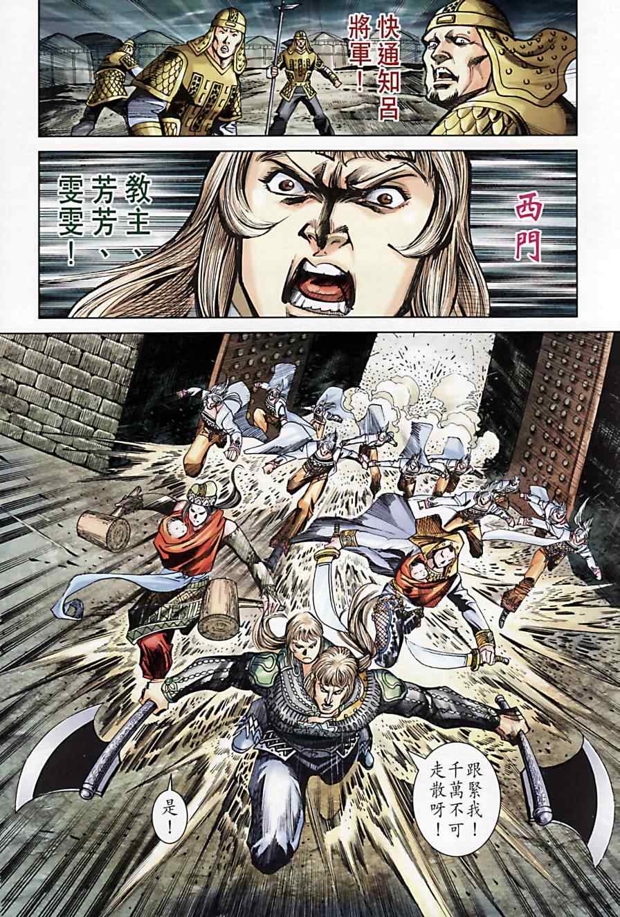 《天子传奇6》漫画最新章节第173话免费下拉式在线观看章节第【43】张图片