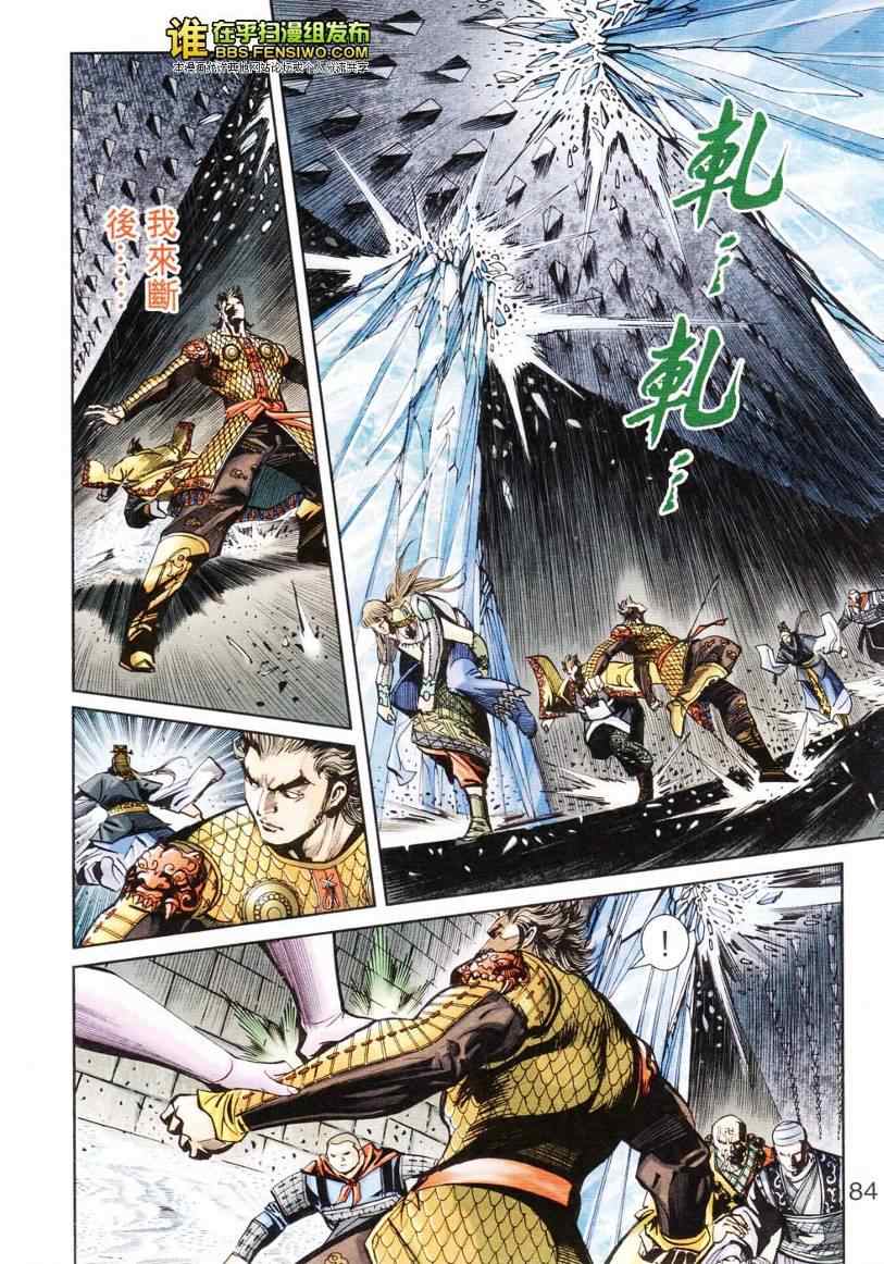 《天子传奇6》漫画最新章节第103话免费下拉式在线观看章节第【81】张图片