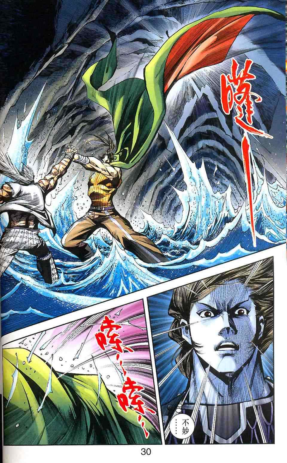 《天子传奇6》漫画最新章节第90话免费下拉式在线观看章节第【98】张图片